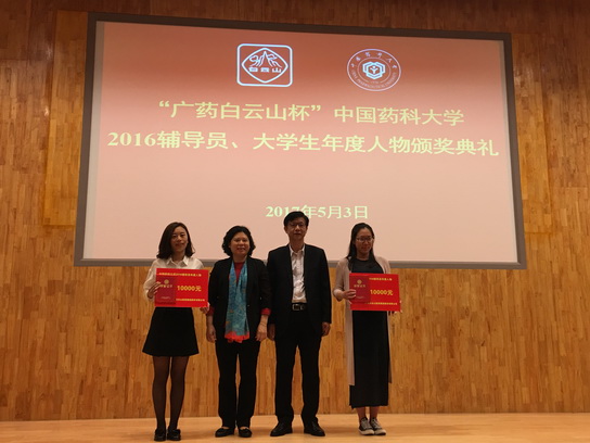 “广药J9国际站杯”中国药科大学2016向导员、大学生年度人物颁奖大会盛大举行-最新动态-J9国际站