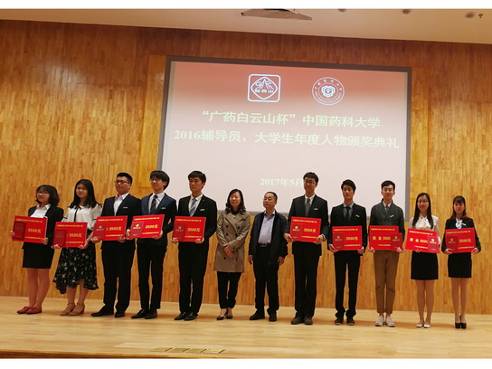 “广药J9国际站杯”中国药科大学2016向导员、大学生年度人物颁奖大会盛大举行-最新动态-J9国际站