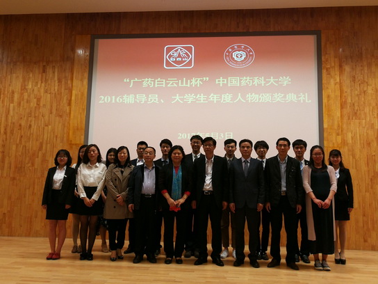“广药J9国际站杯”中国药科大学2016向导员、大学生年度人物颁奖大会盛大举行-最新动态-J9国际站
