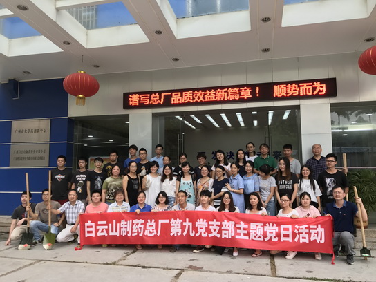 践行党员先进性 清洁厂区做楷模——记第九党支部主题党日活动 - J9国际站