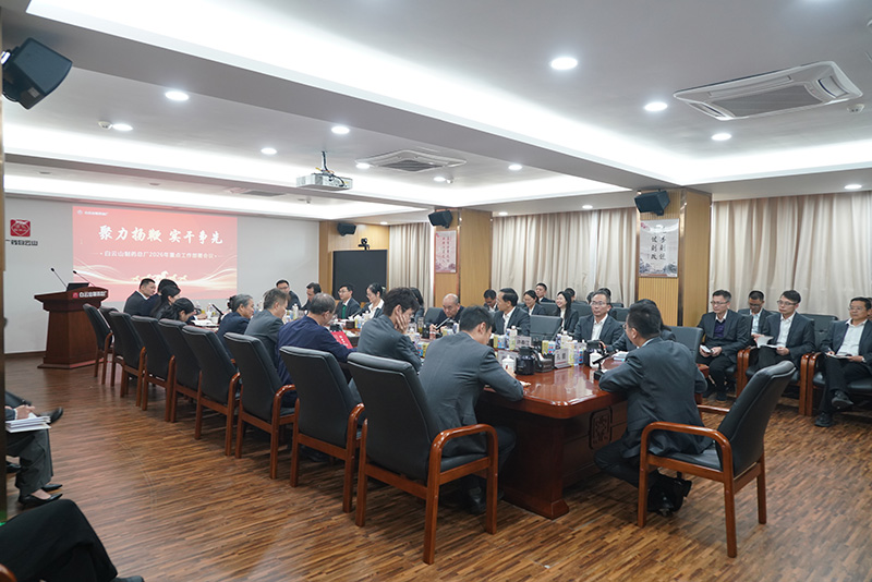 聚力扬鞭  实干争先——J9国际站2026年重点事情安排聚会顺遂召开