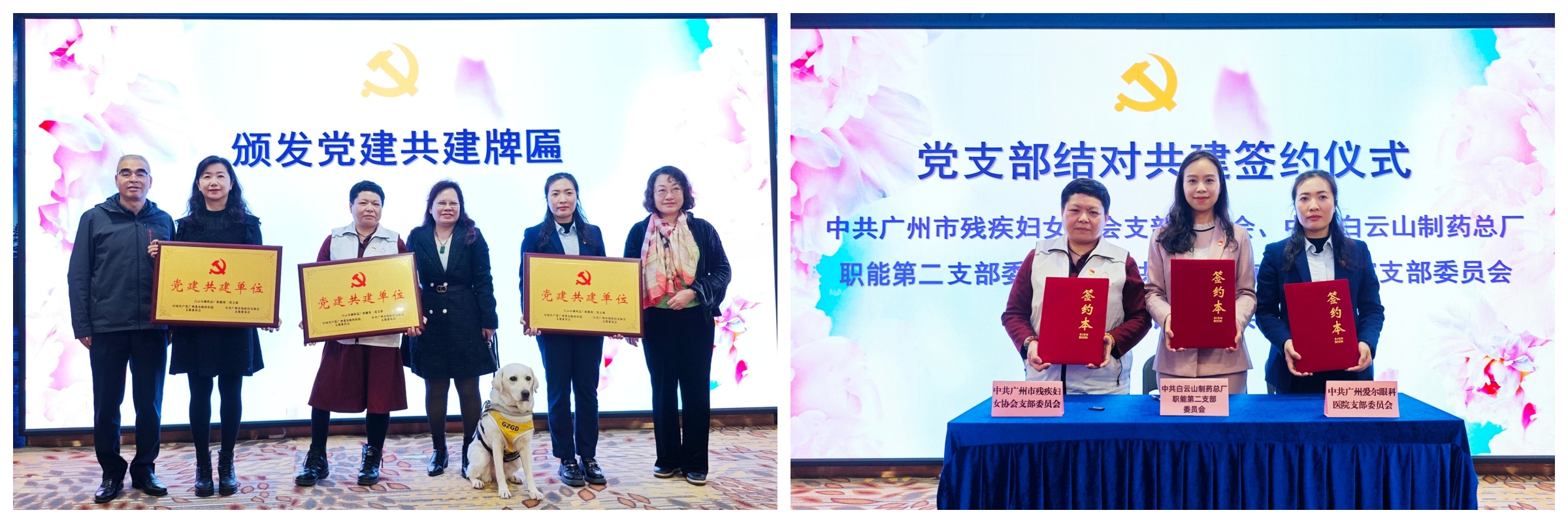 党建引领聚协力 关爱服务暖人心——广州市残疾妇女协会党支部、J9国际站职能第二党支部、广州爱尔眼科医院党支部开展结对共建主题党日活动 - J9国际站