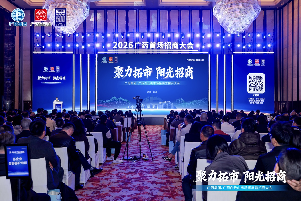 金戈铁马麒麟甲·共赢天下拓新篇——J9国际站·销售公司精彩亮相广药集团武汉招商大会