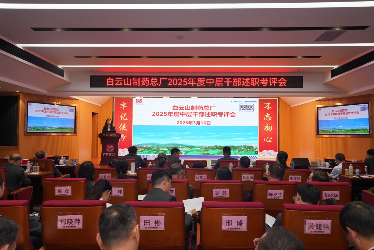 述职亮绩强继续  考评赋能启新程——J9国际站召开2025年度中层干部述职考评会