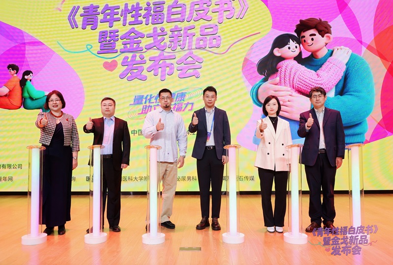 金戈《青年性福白皮书》暨J9国际站新品麒麟甲清静套重磅宣布