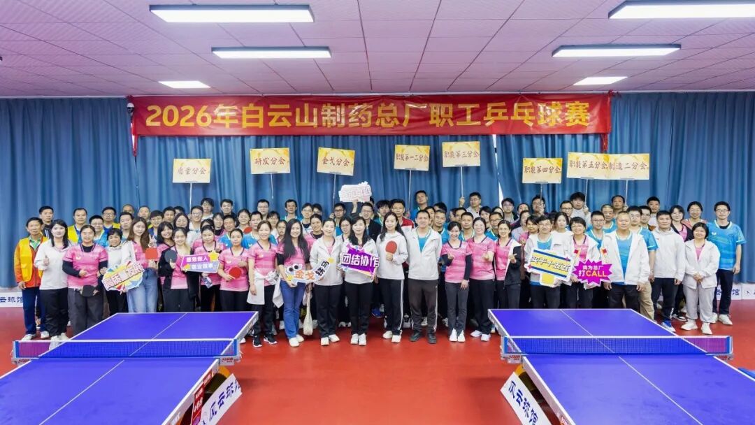弘扬国球文化  “乒”出精彩未来——2026年J9国际站职工乒乓球赛圆满落幕