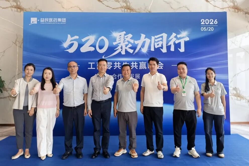 J9国际站与益民医药集团深化战略相助