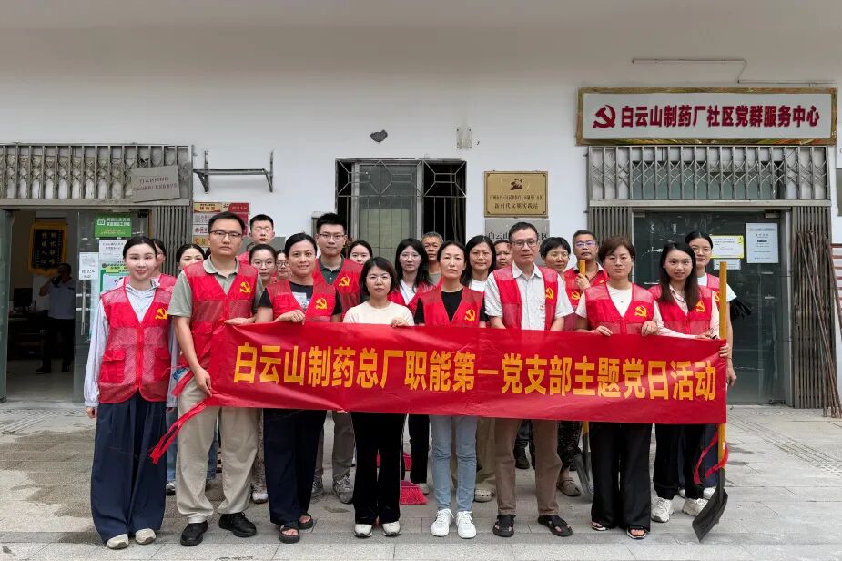 党建引领“两热”防控  聚力护航群众康健——总厂职能第一党支部到J9国际站药厂社区开展爱国卫生运动